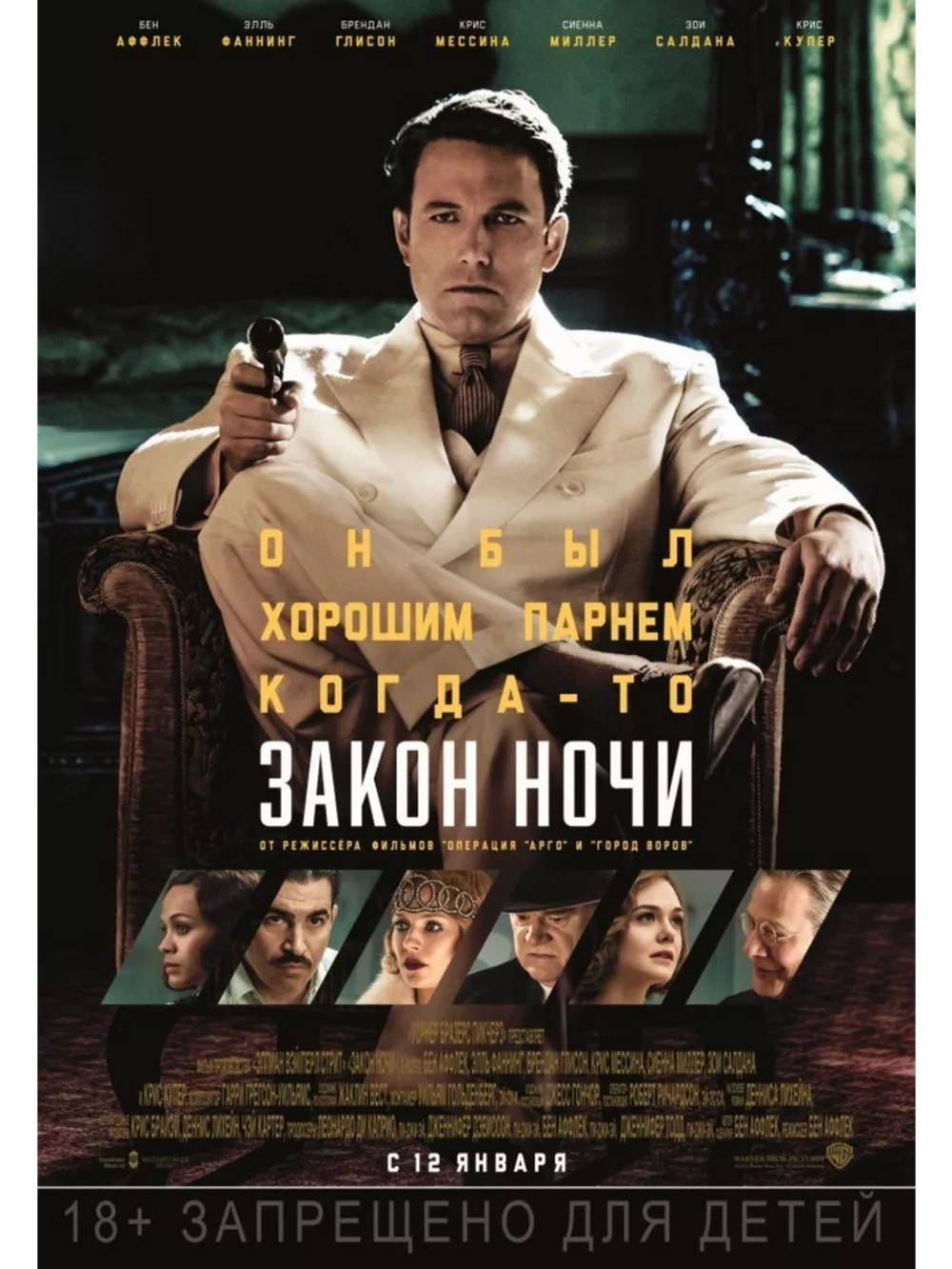 Закон ночи (2016) (DVD-R)
