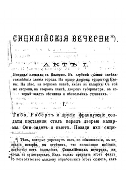 Сицилийские вечерни. Опера в 5 актах | Скриб Огюстен Эжен