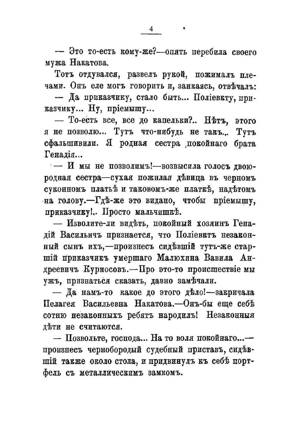 Счастливец. Роман | Лейкин Николай Александрович
