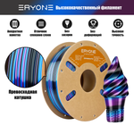 Пластик Eryone Silk Twisted Rainbow PLA 1.75mm 1kg Obsidian-Black & Blue & Purple