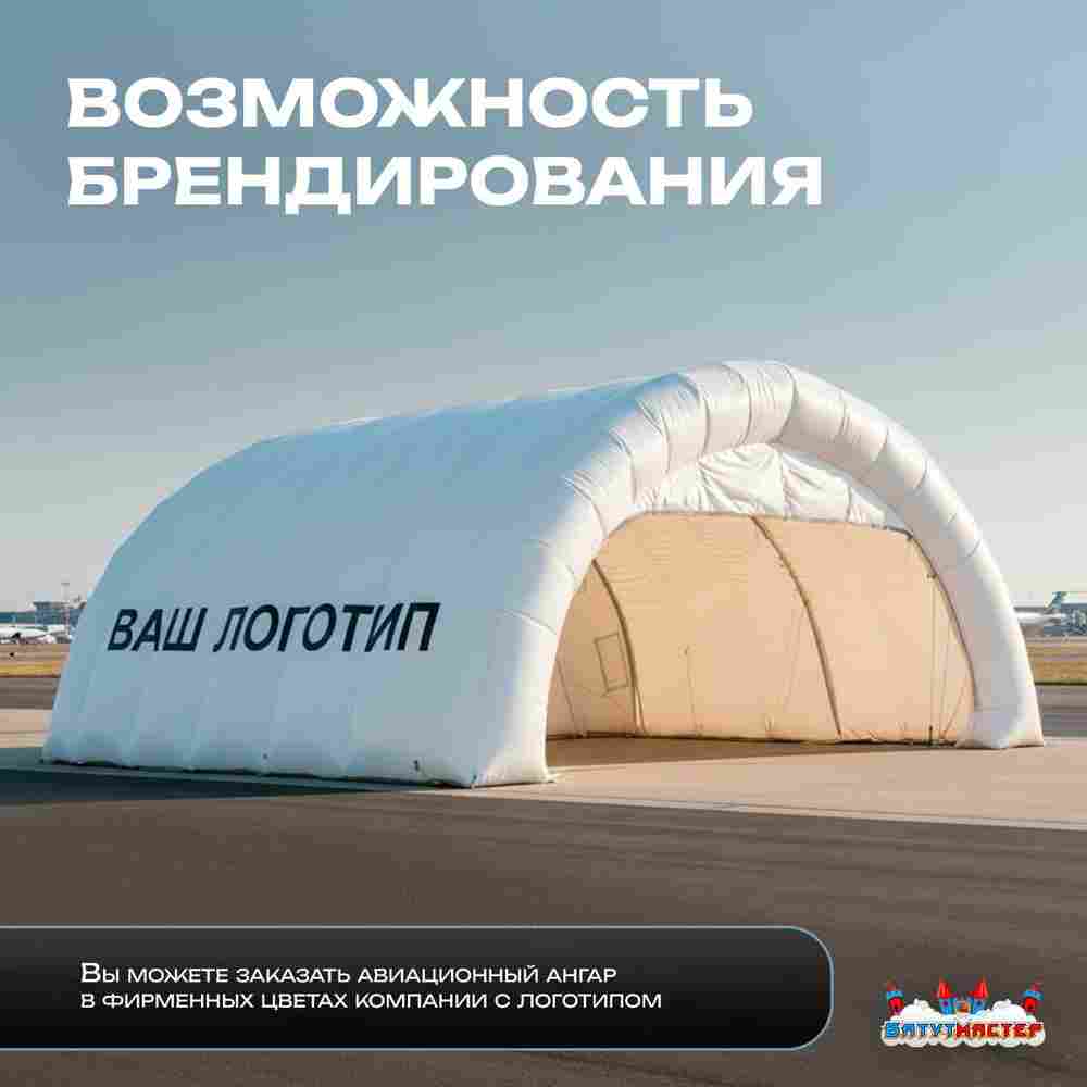 Пневмокаркасный ангар «Горизонт 2» авиационный 50×35×25 м — из ПВХ для самолетов