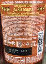 Белорусское пиво Лидское &quot;Жыгулёўскае 80 год&quot; Юбилейное 0,5л. ст. - купить с доставкой на дом по Москве и области