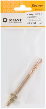 Анкер клиновой М8 х 105 (фасовка 1 шт.)