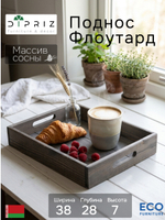 Поднос, 38х28х7, Флоутард, столик для завтрака в постель, для кухни, состаренный бурый