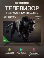Телевизор 32G9000 Smart