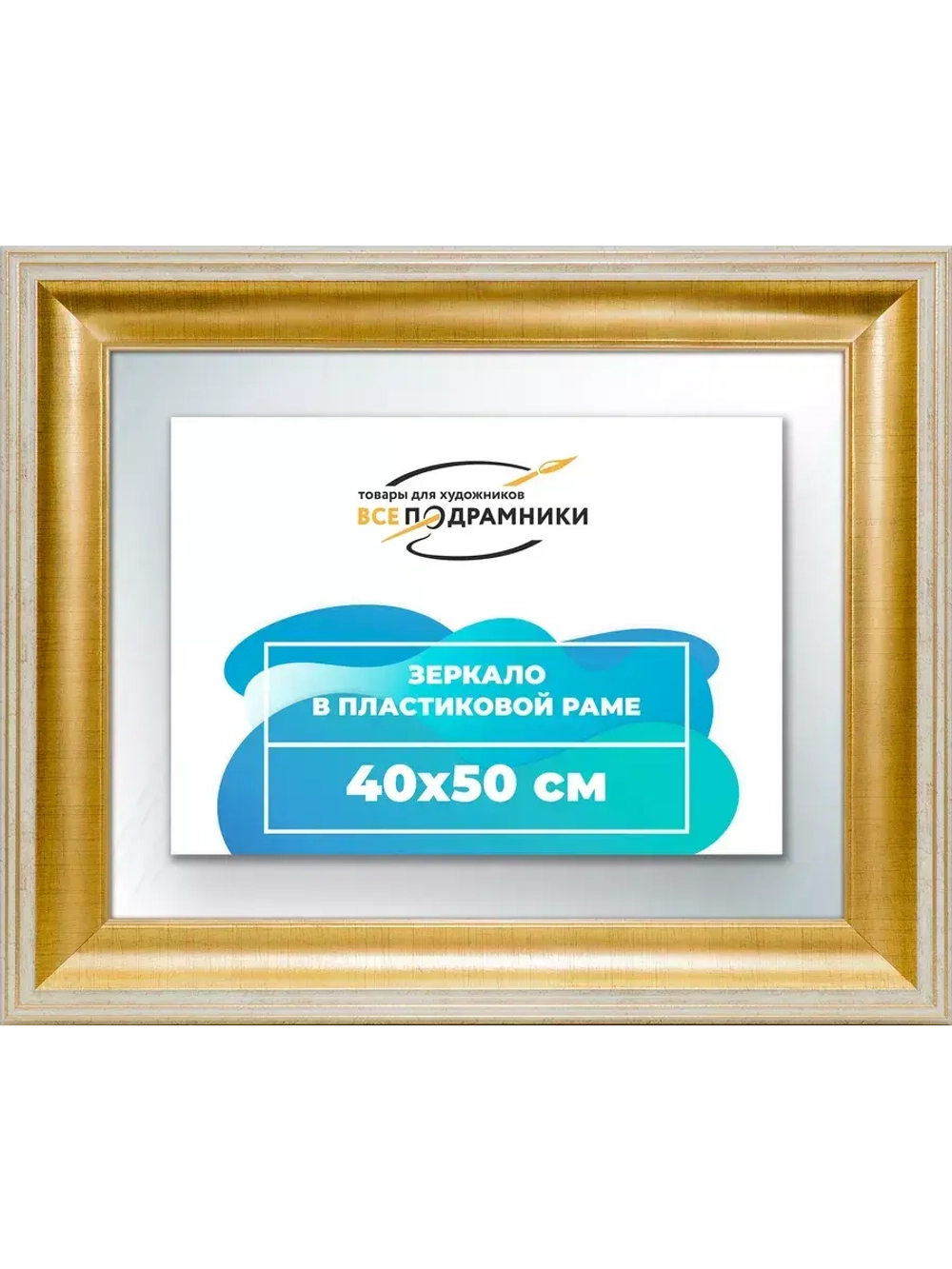 Зеркало настенное в раме 40x50