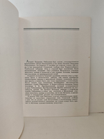 Андрей Петрович Рябушкин