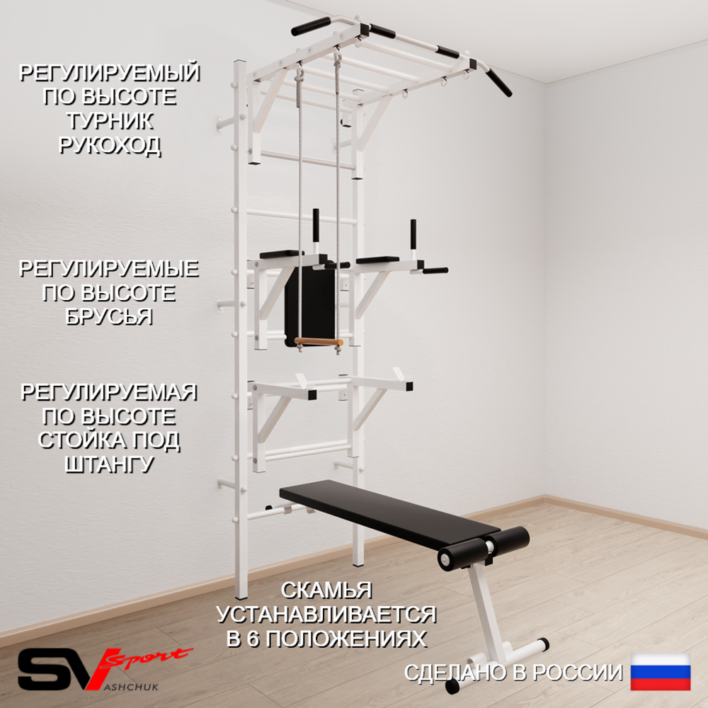Шведская стенка Sv Sport 563 (Турник рукоход/Брусья/Стойка/Скамья/Трапеция)