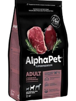 Корм для собак премиум сухой AlphaPet Superpremium для собак средних пород, с говядиной и потрошками, 2 кг
