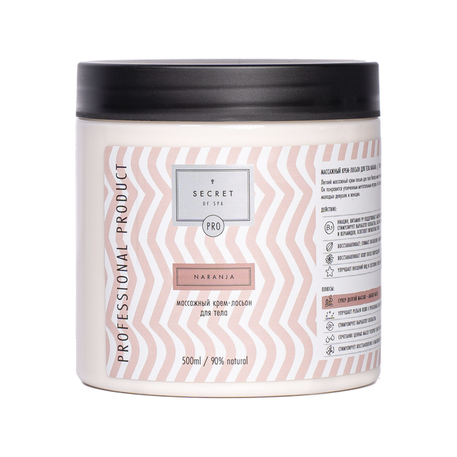 Массажный крем-лосьон «Ванильно-цитрусовый» (Naranja) SECRET OF SPA 500 мл