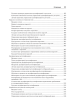 Киберкрепость: всестороннее руководство по компьютерной безопасности