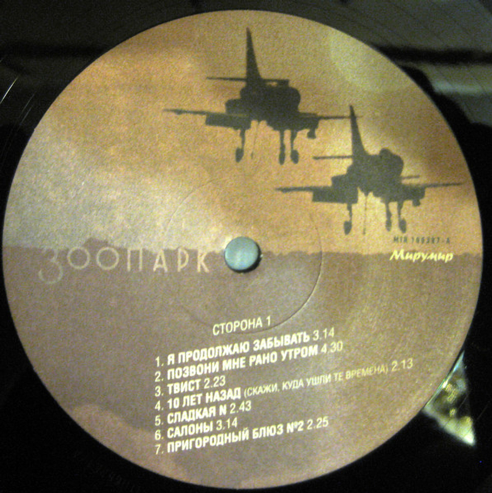 Зоопарк / Иллюзии (LP)