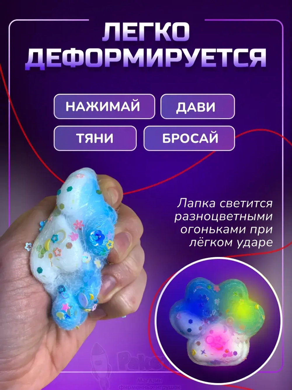 Антистресс игрушка Таба сквиш лапка с флоком светящаяся