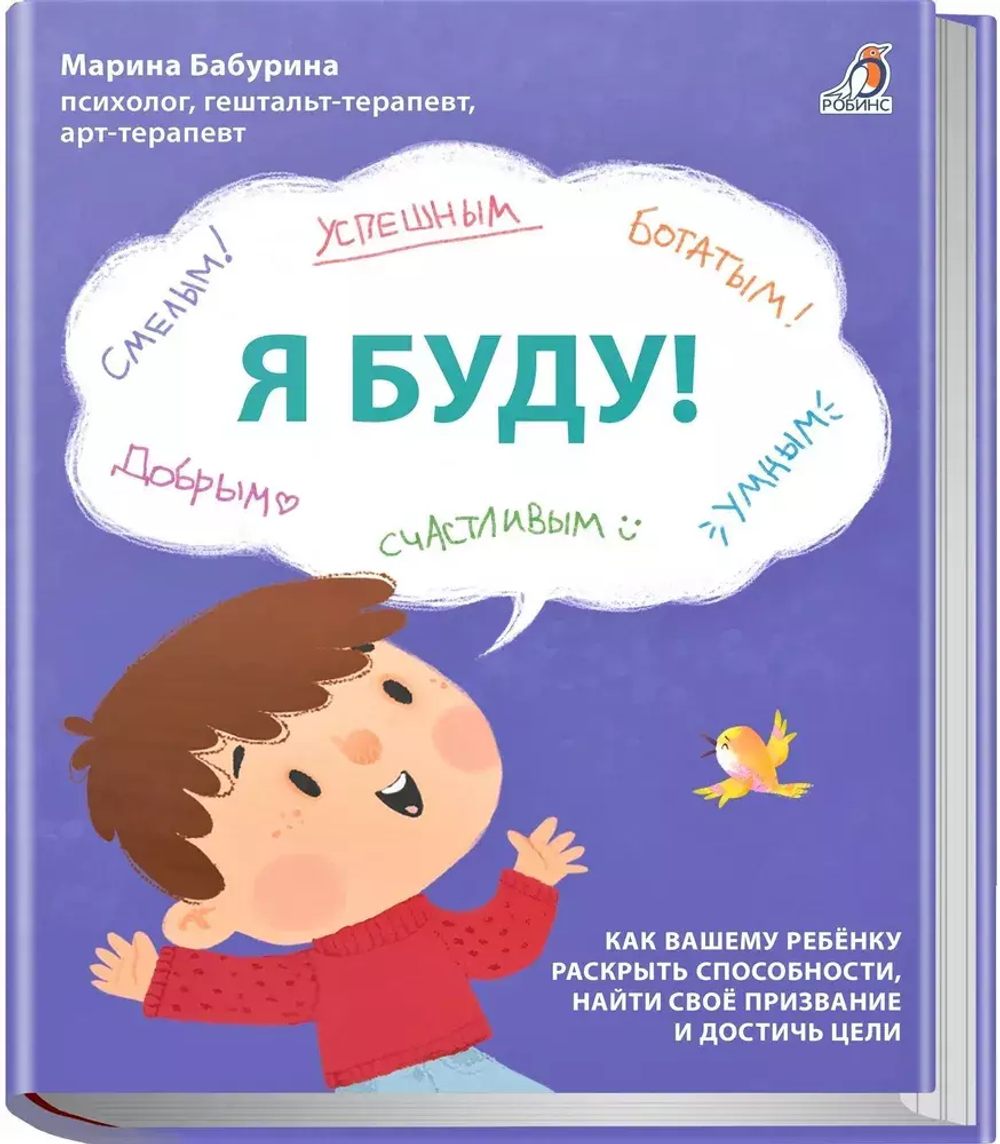 Я буду!