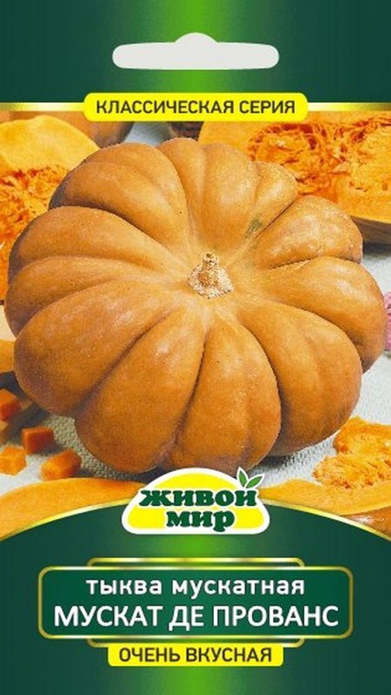 Тыква &quot;Mycкaт дe Пpoвaнc&quot; 2г, Италия.