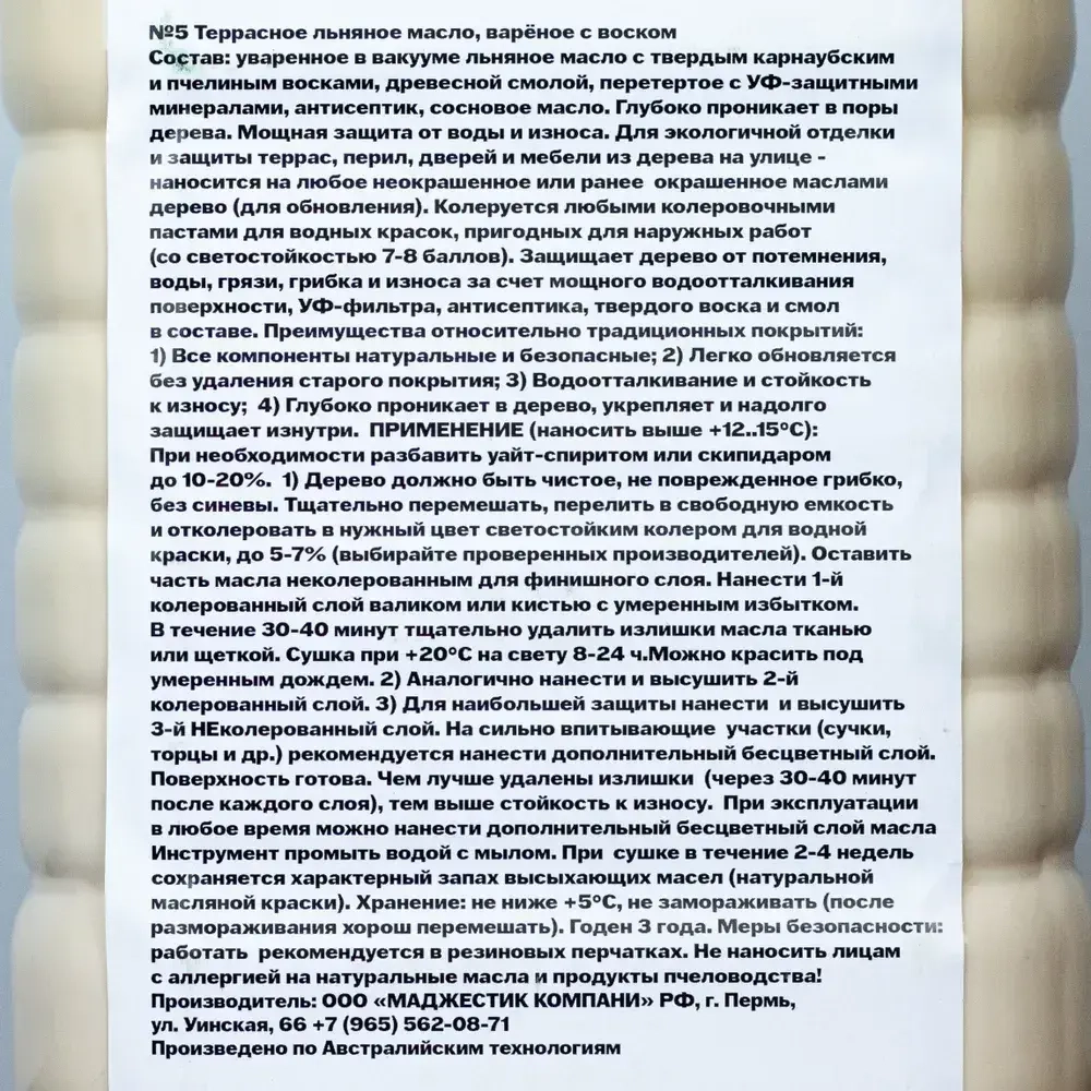 Масло дерево защитное террасное льняное масло для веранд, террас и мебели на улице 3 литра