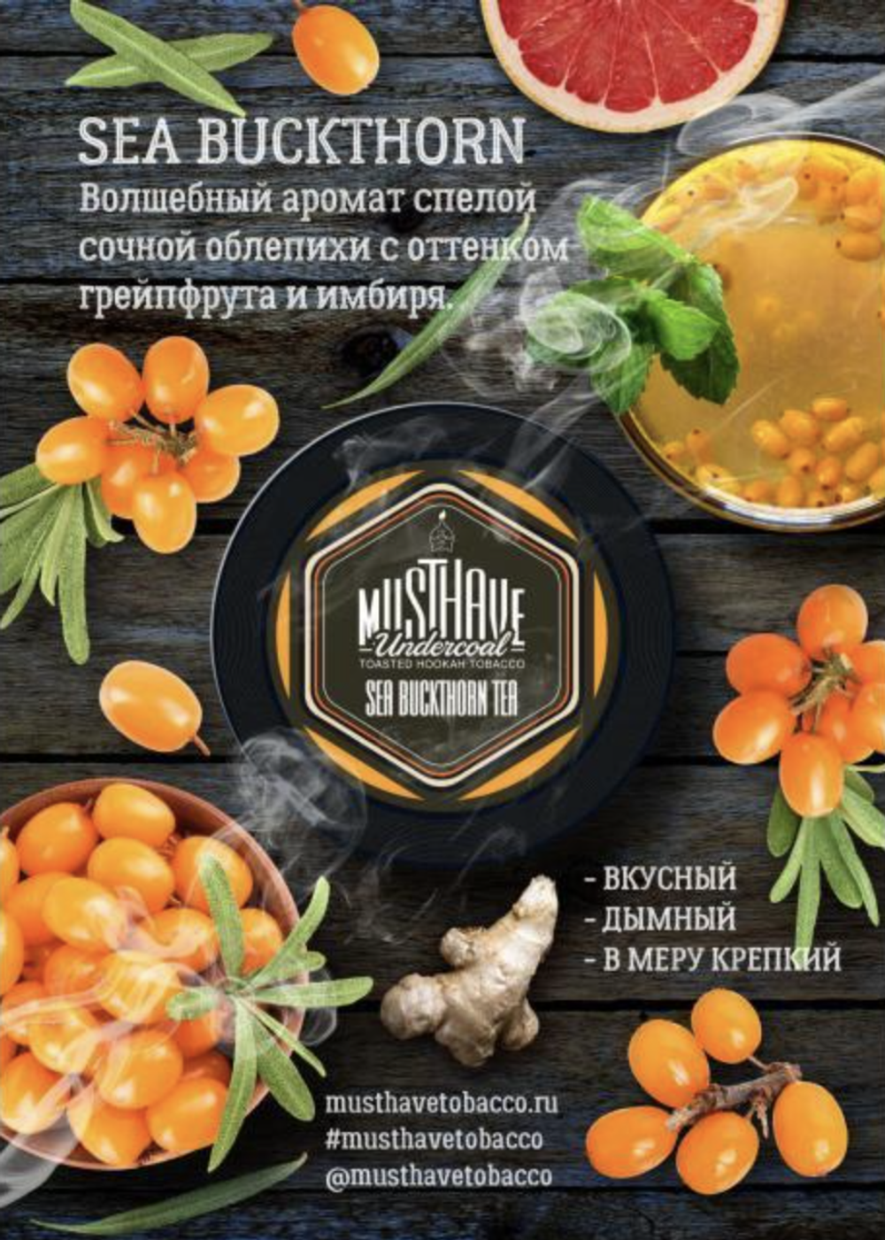 MUSTH - Sea Buckthorn Tea (25g)