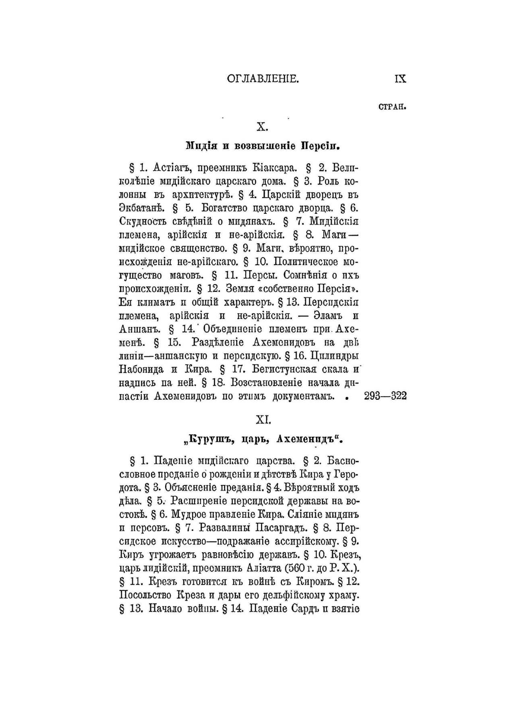 История Мидии, второго Вавилонского царства и возникновения Персидской державы | З. А. Рагозина