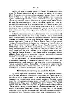 Пятикнижие Моисея | Лебедев Василий Иванович