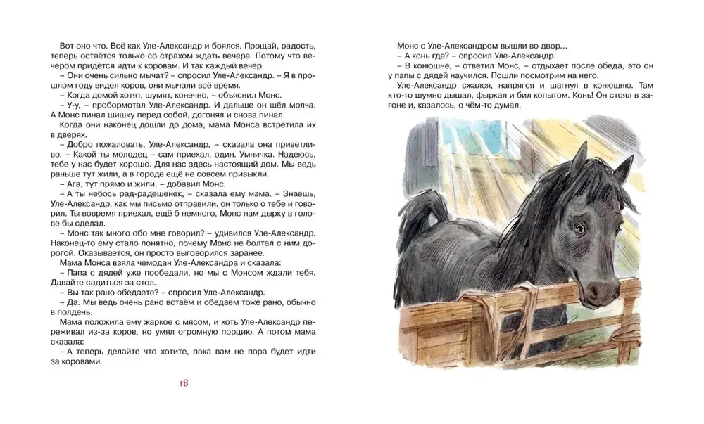 Уле-Александр переезжает