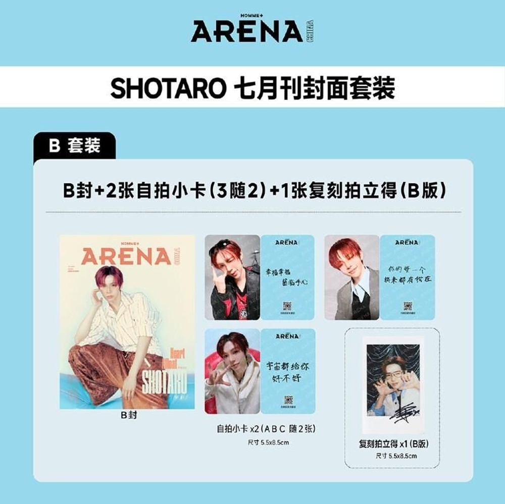 (ПРЕДЗАКАЗ) публикация ARENA HOMME (CHINA) - 2026.07 RIIZE SHOTARO B Type
