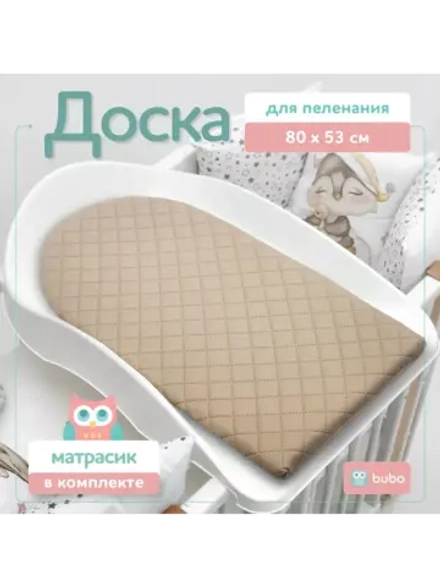 Доска для пеленания "PRESTIGE ECO" 80х53 см