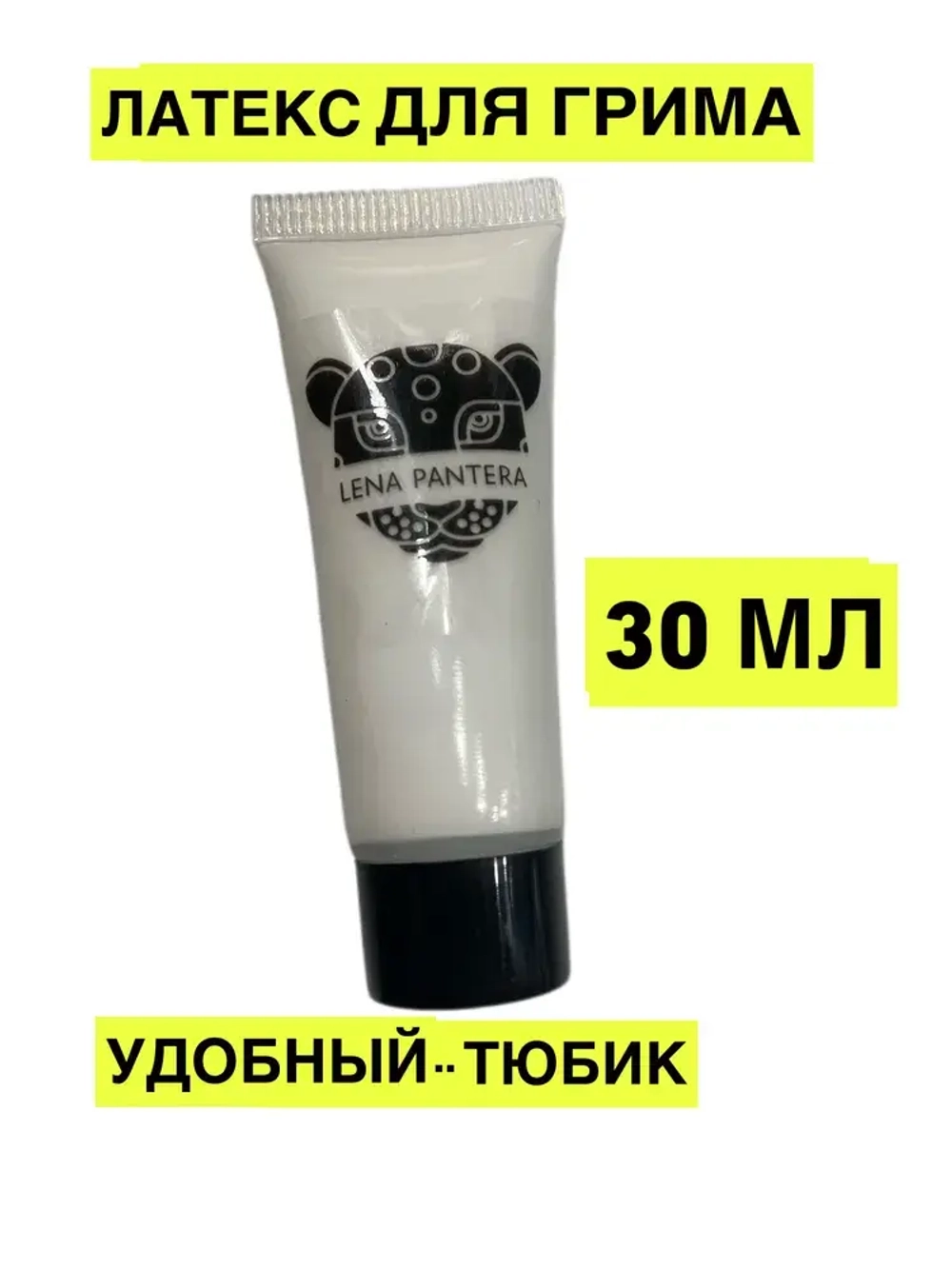 Латекс для грима (жидкий) 30 мл