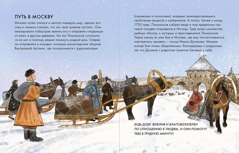 Чему я могу научиться у Михаила Ломоносова