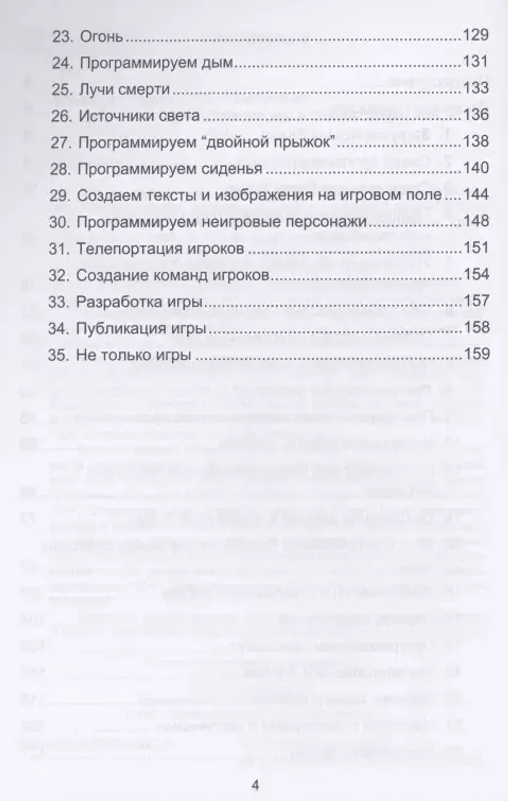 Книга: Рубочкин В., Вербиченко Ю. "Азбука программирования игр в Roblox Studio 10+"