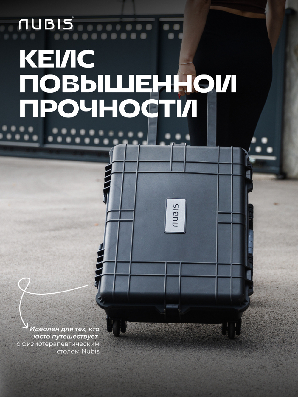 Твердый кейс 2.0 NUBIS