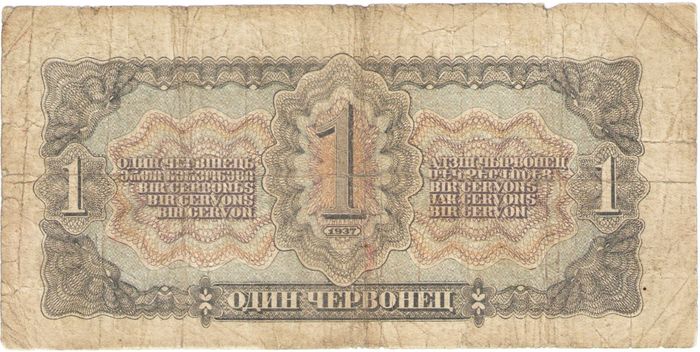1 червонец 1937 тип литер Большая/Большая