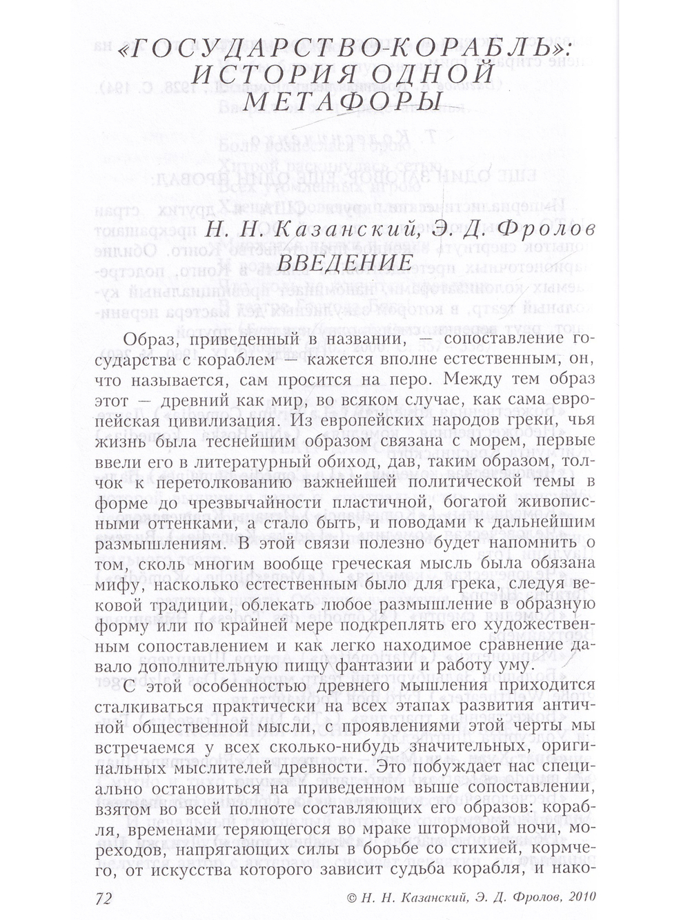 Русская судьба крылатых слов / Отв.ред. В.Е. Багно
