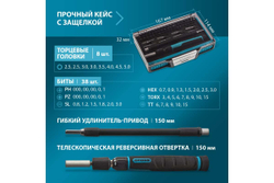 Отвертка с набором бит и торцевых головок для точных работ, гибкий привод., 48 штук, CrMo// Gross