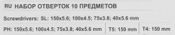 Набор отверток 10пр.(SL:150х5.6,100х4.5,78х3.8,40х5.6мм РН2х150,РН1х100,РН0х75,РН2х40мм Т4,Т5х150мм)в блистере POMAGIER Pom-P021K