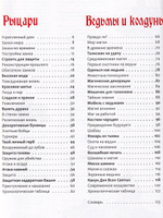 Узнай и смастери! Рыцари, ведьмы и колдуны
