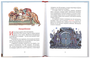 Воскресение Христово