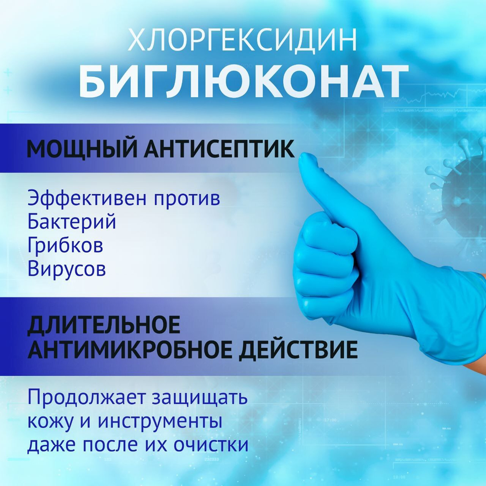 Хлоргексидин 0,05% 5 литров