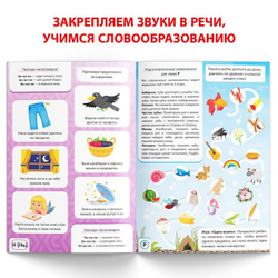 Уроки логопеда. Закрепляем звуки в речи 5-7 лет