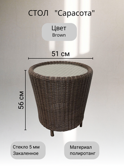 Столик кофейный из искусственного ротанга Сарасота “Sarasota”