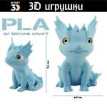 Дракон водяной, стеклянные глаза, PLA blue