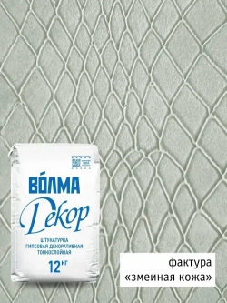 Декоративная штукатурка для стен ВОЛМА Декор, 12 кг/ штукатурка для стен