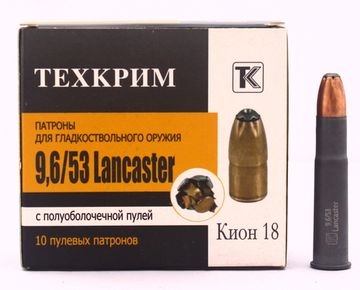 Патроны "Техкрим" кал. 9,6/53 Lancaster с полуоболоченной пулей Кион 18. Цена за патрон, продажа пачками(10 шт).