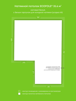 Матовый натяжной потолок 35.6 м2