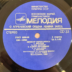 Виниловая пластинка Оркестр Перси Фейса(Мелодия) LP