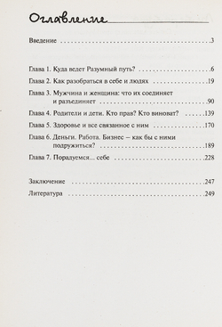 Уроки судьбы в вопросах и ответах
