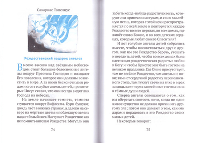 Царевна Льдинка. Рождественские сказки русских и зарубежных христианских писателей. Серия «Рождественский подарок»