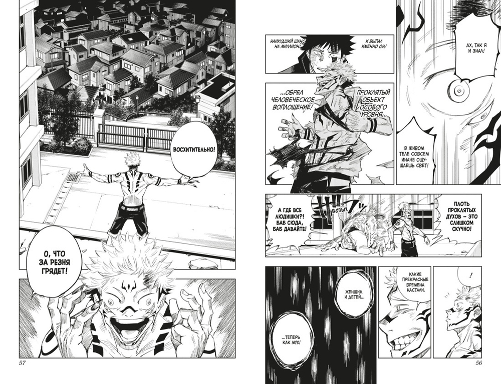 Магическая битва. Книга 1. Двуликий Сукуна. Проклятый плод