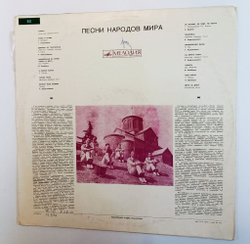 Винтажная виниловая пластинка LP Орэра Песни Народов Мира (СССР 1971)