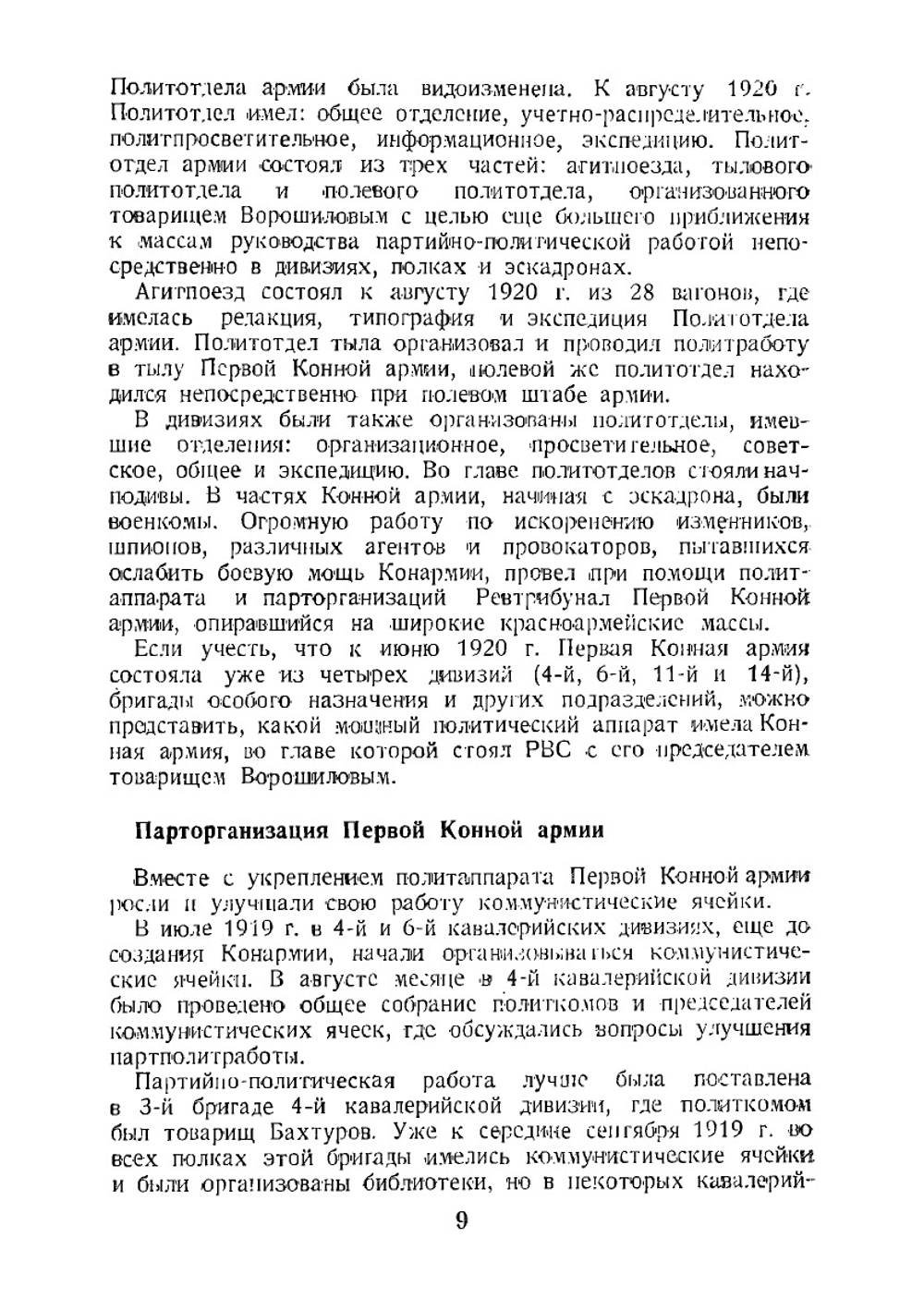 Первая Конная в боях за социалистическую родину. Очерк боевых действий | И. Тюленев