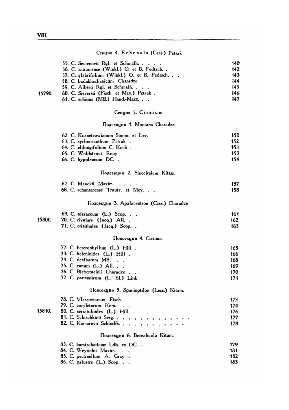 Флора СССР. Том 28 Сложноцветные | В.Л. Комаров